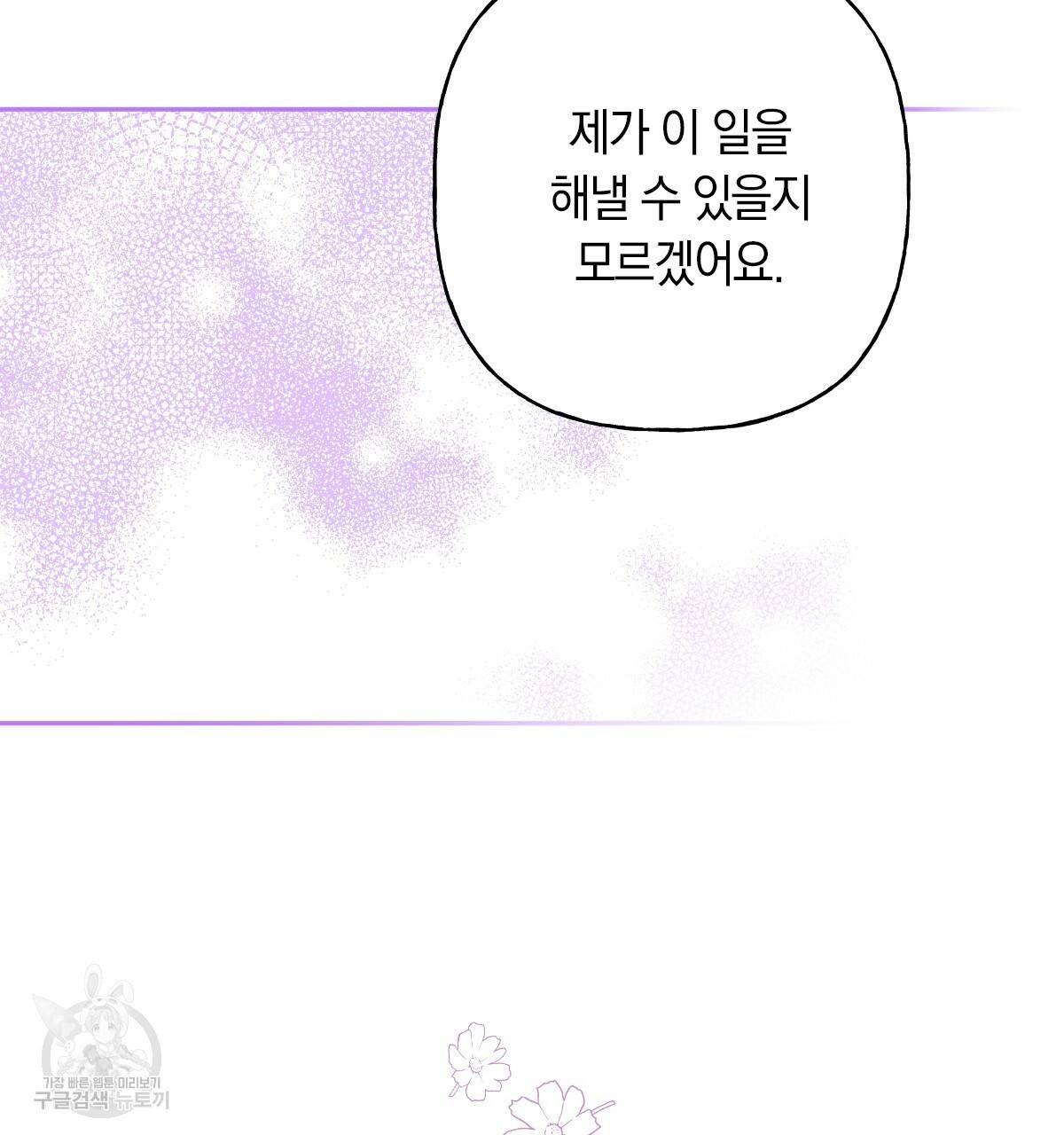 일레나 에보이 관찰일지 70화 113