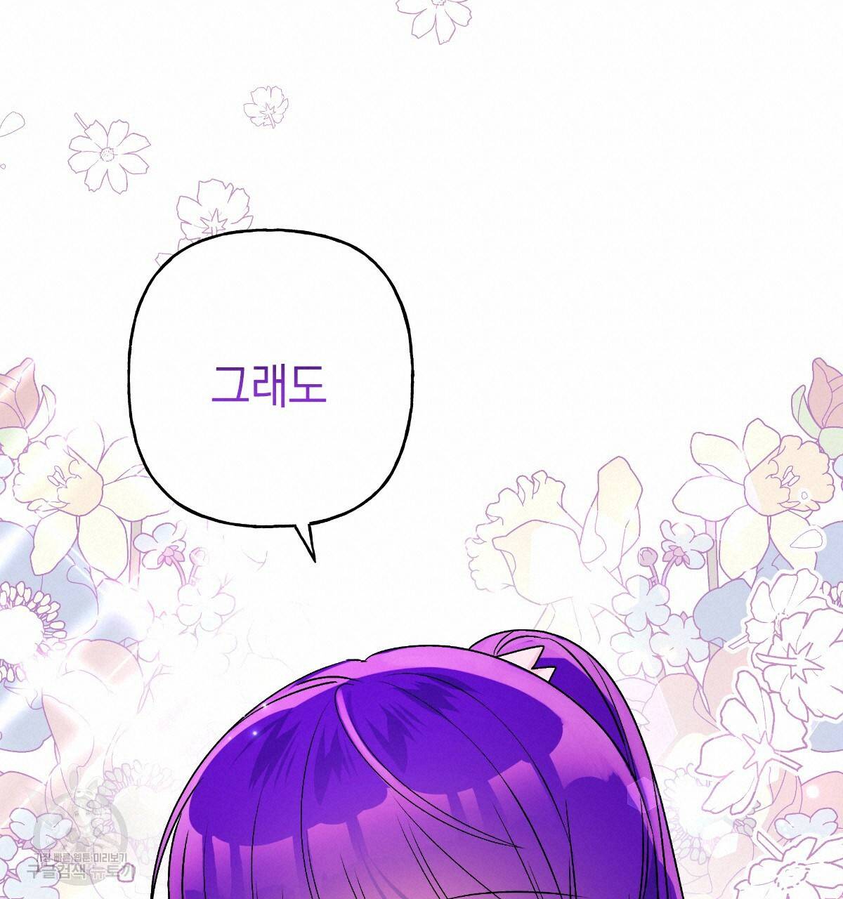 일레나 에보이 관찰일지 70화 114
