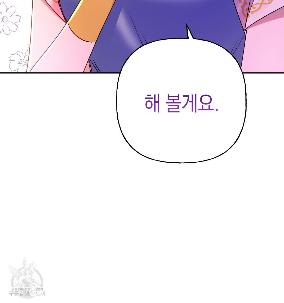 일레나 에보이 관찰일지 70화 116