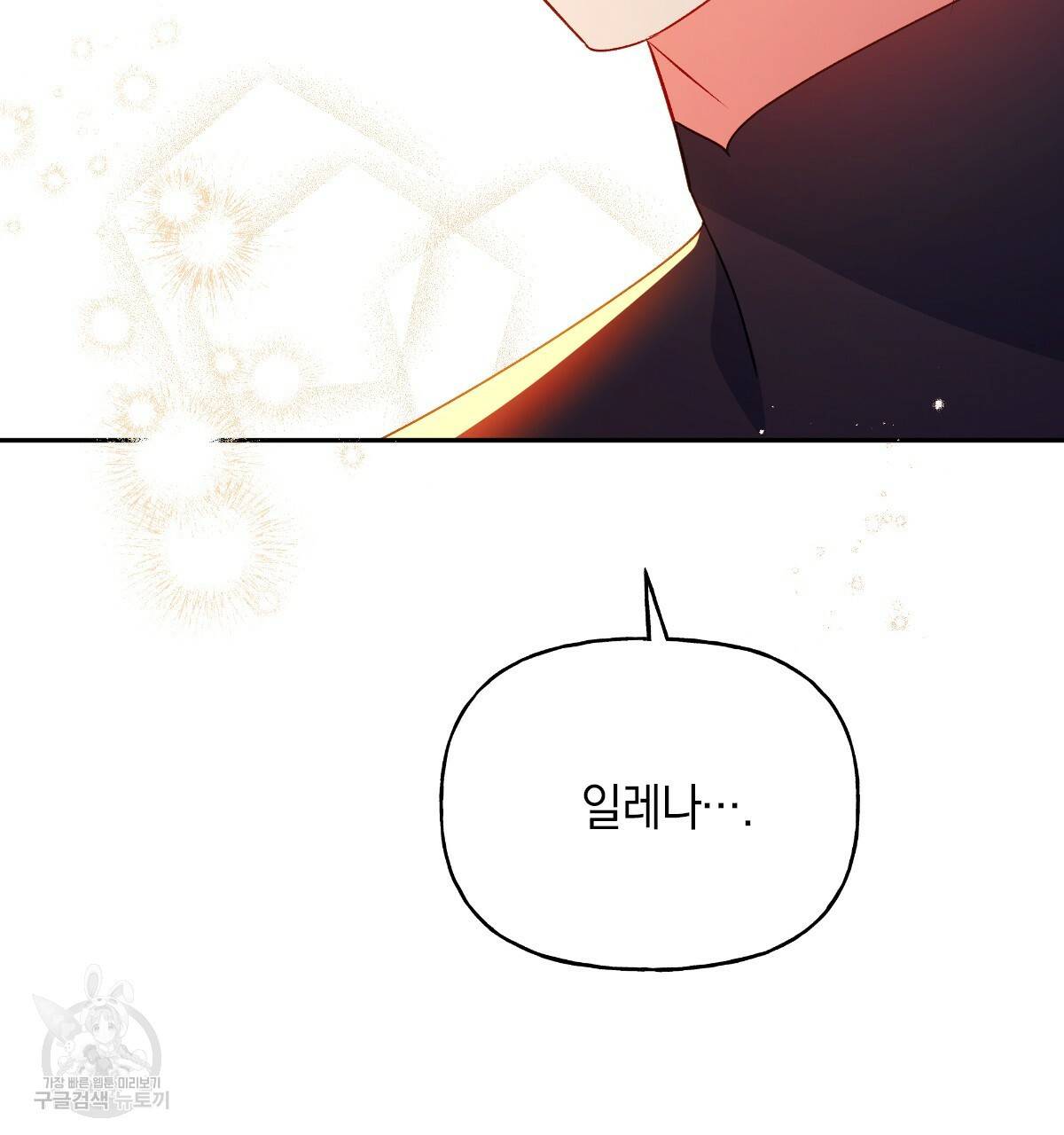 일레나 에보이 관찰일지 70화 123