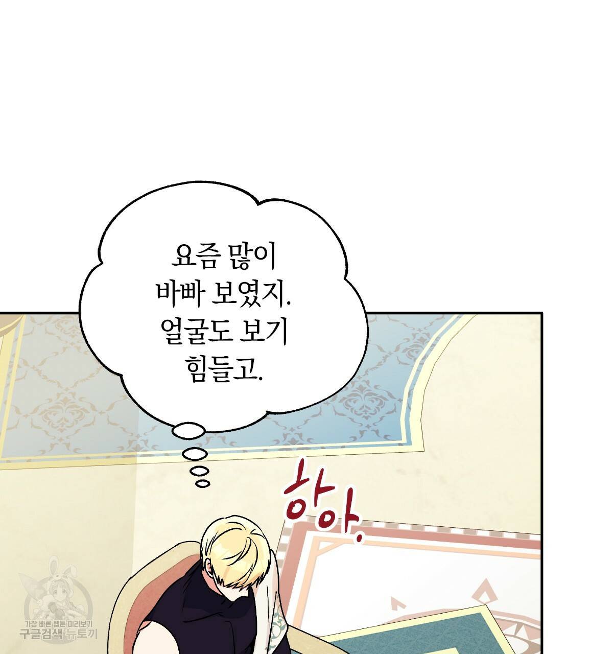 일레나 에보이 관찰일지 70화 124
