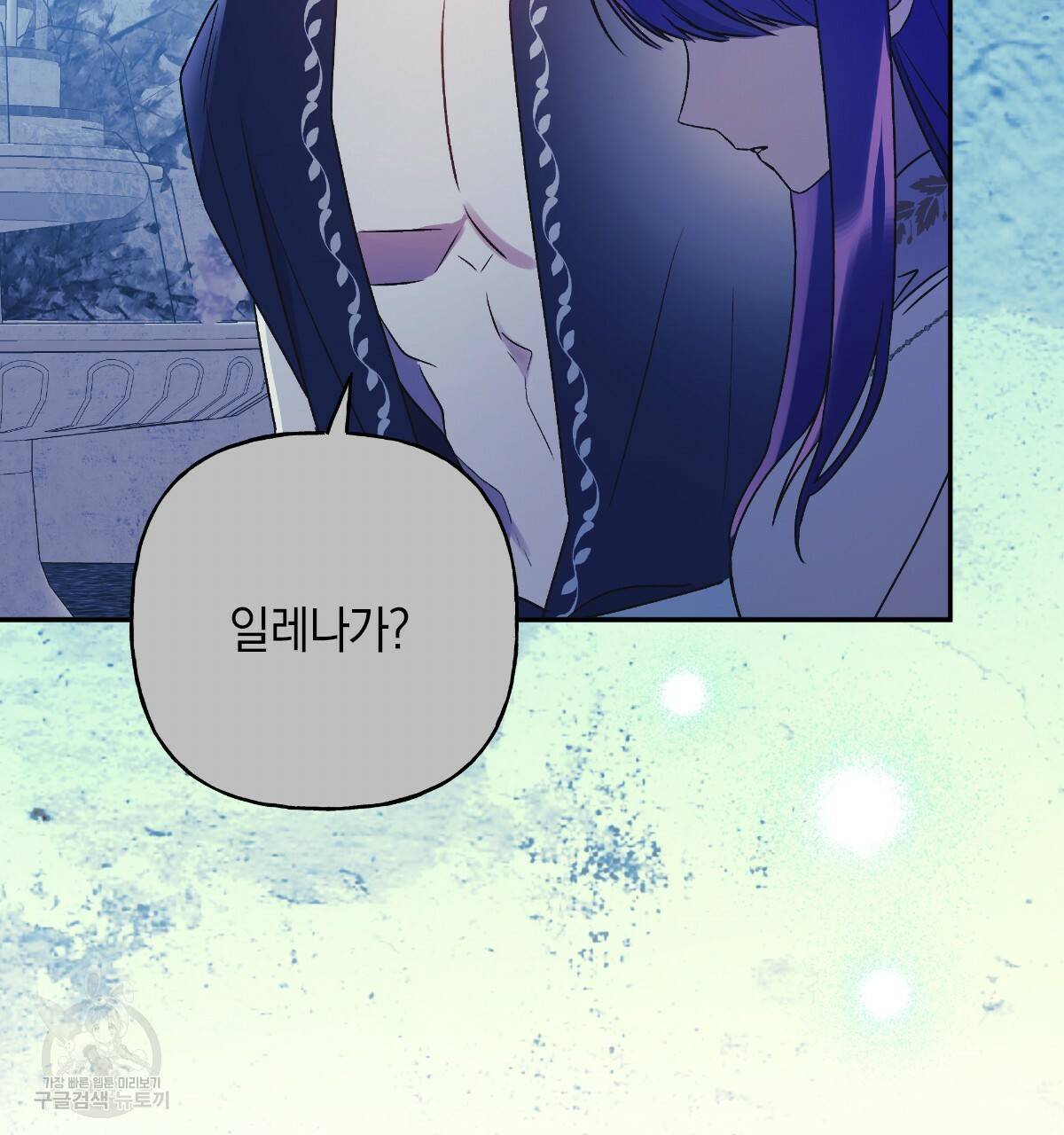 일레나 에보이 관찰일지 70화 129