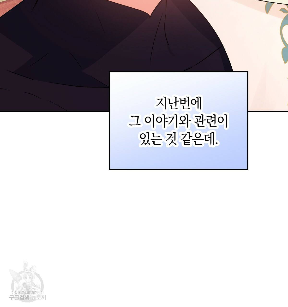 일레나 에보이 관찰일지 70화 131