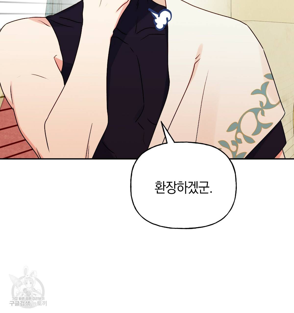 일레나 에보이 관찰일지 70화 140