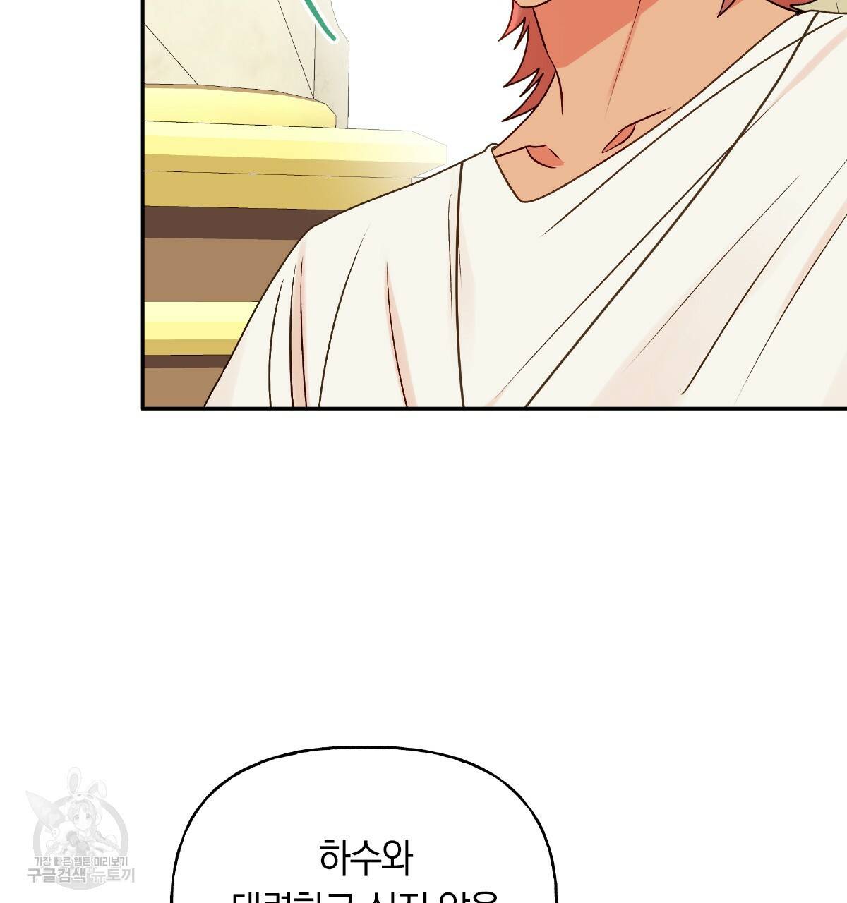 일레나 에보이 관찰일지 70화 147