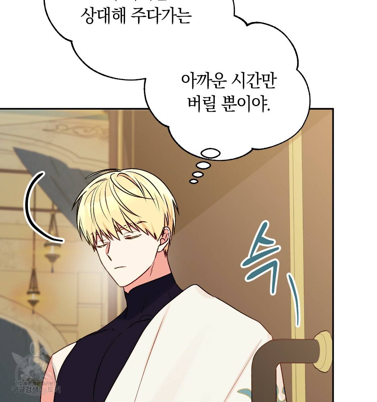 일레나 에보이 관찰일지 70화 153