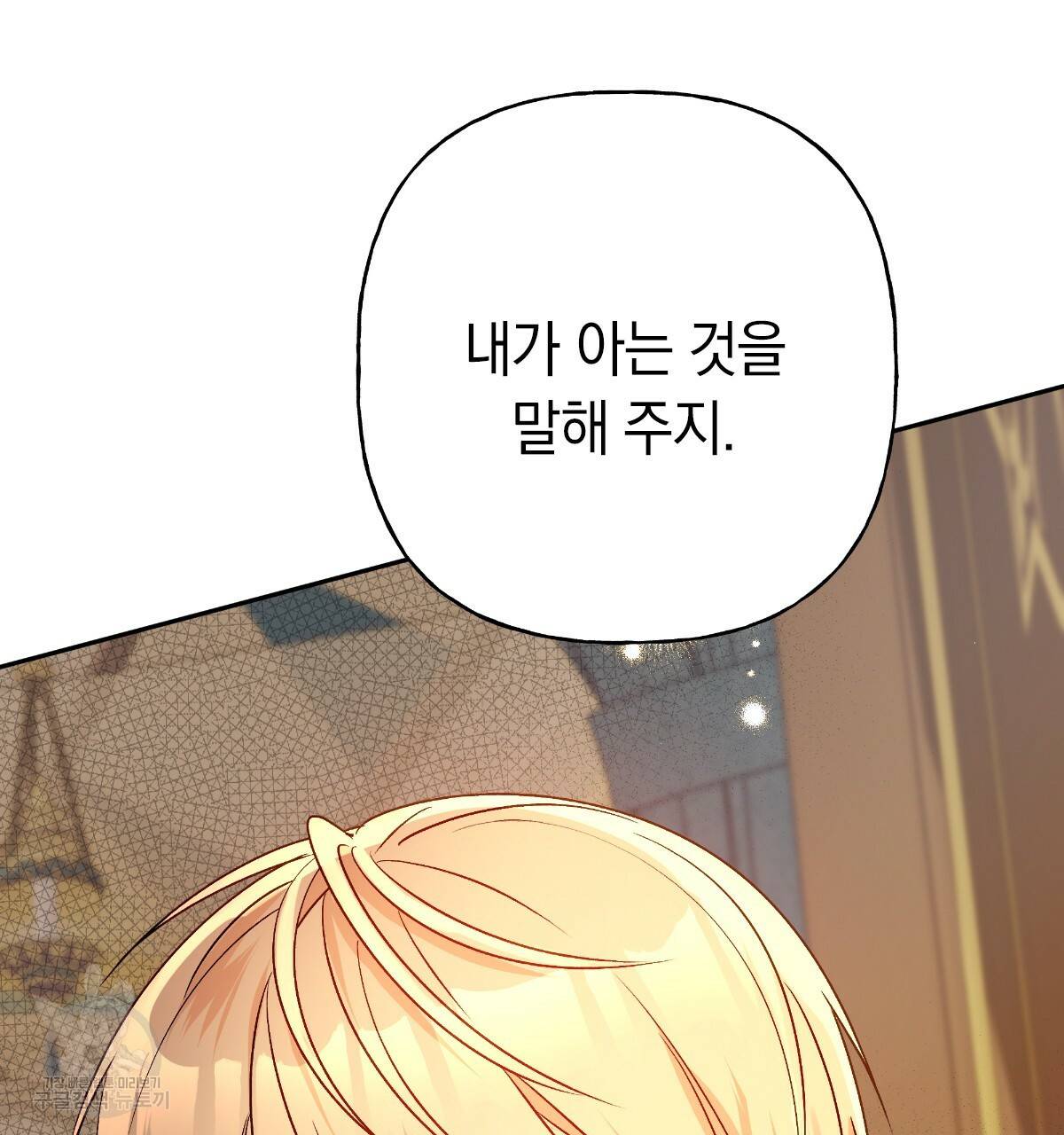 일레나 에보이 관찰일지 70화 162