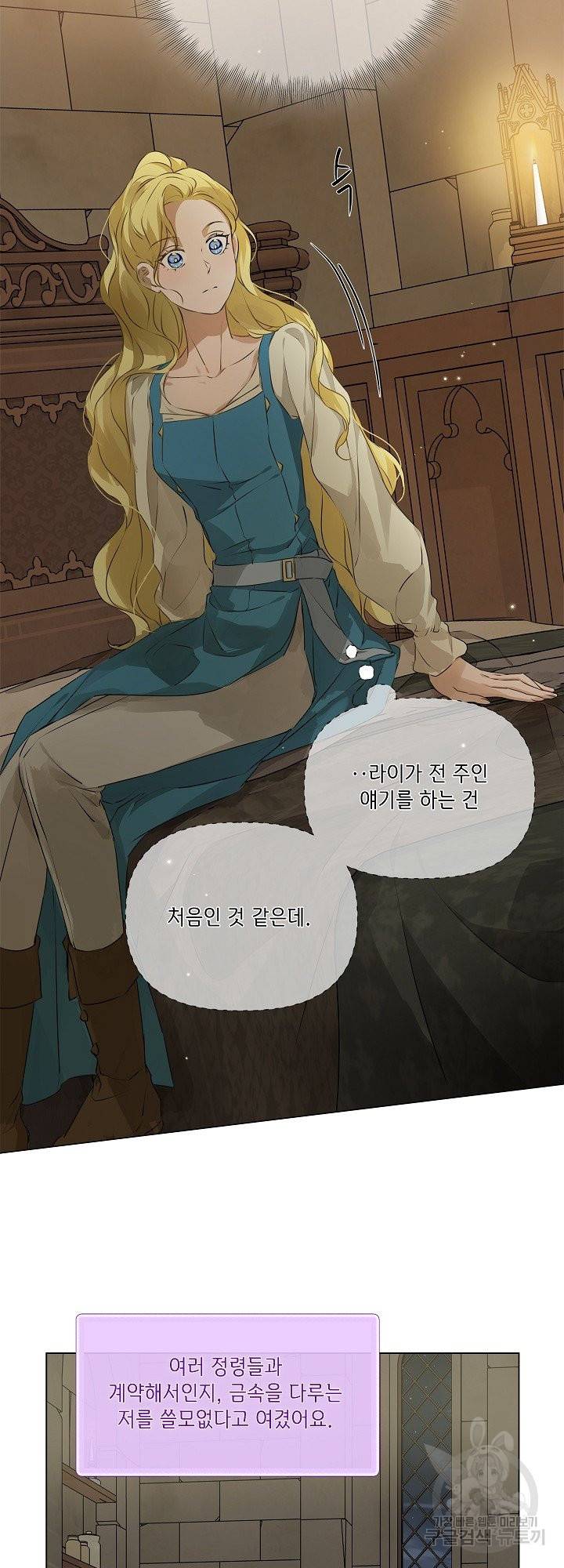 금발의 정령사 100화 2