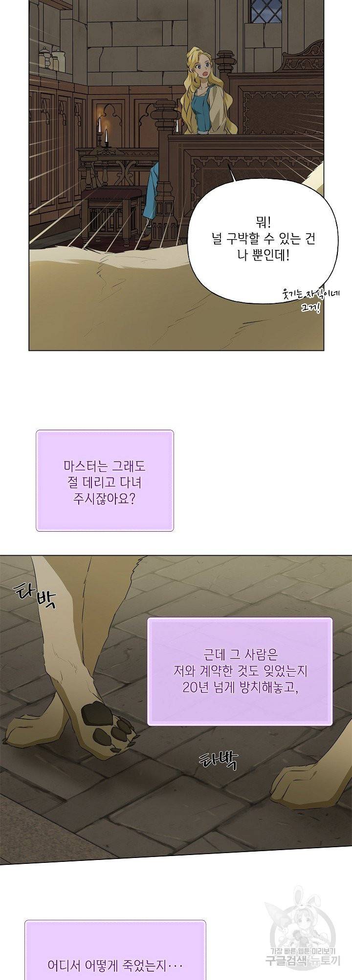 금발의 정령사 100화 3