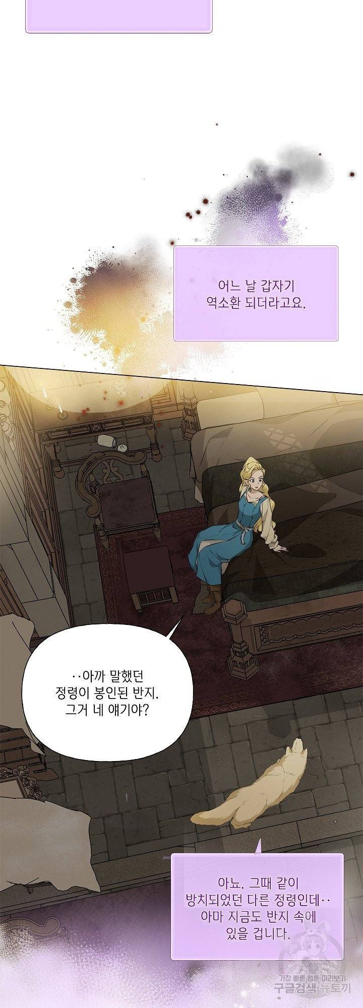 금발의 정령사 100화 4