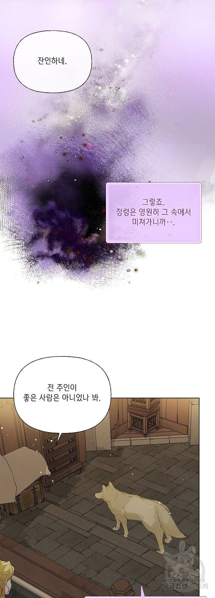금발의 정령사 100화 5