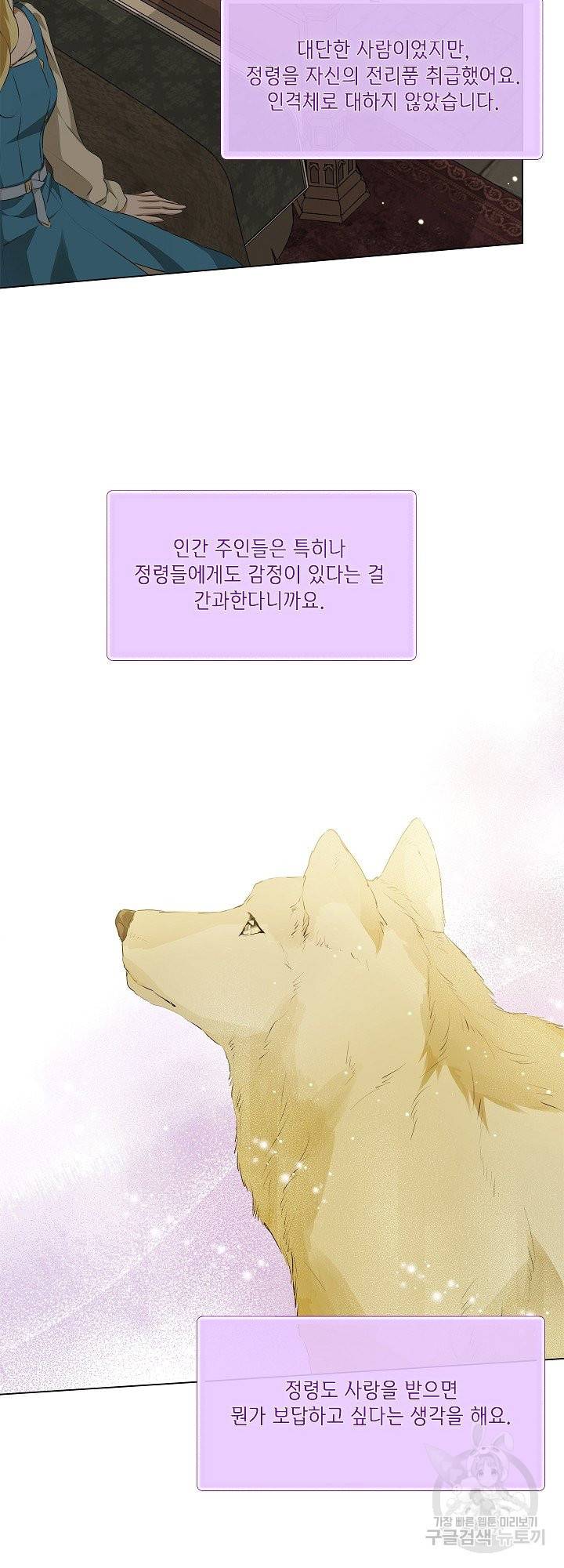 금발의 정령사 100화 6