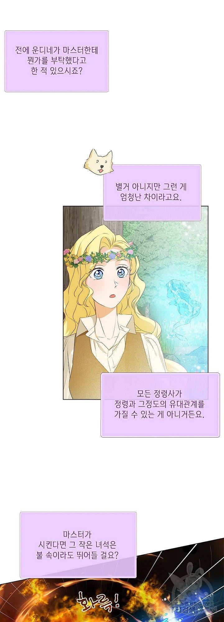 금발의 정령사 100화 7