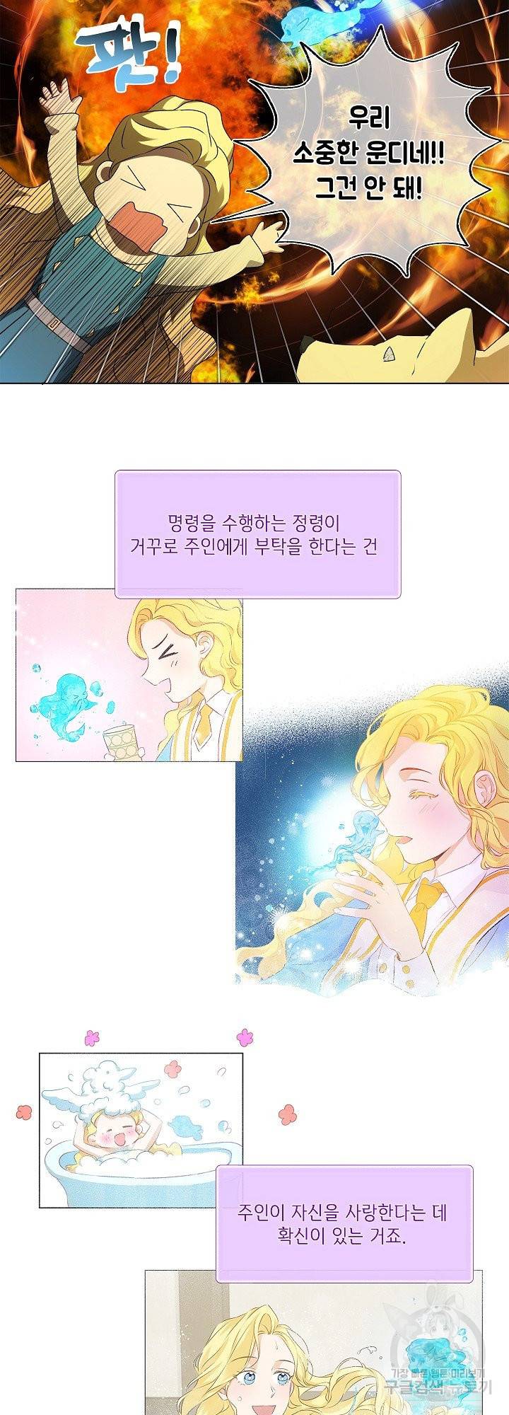 금발의 정령사 100화 8