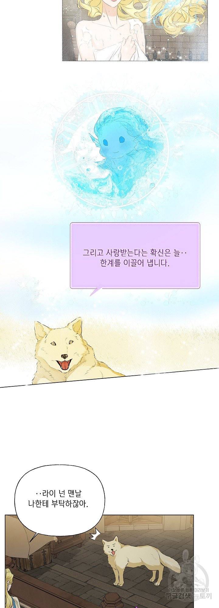 금발의 정령사 100화 9