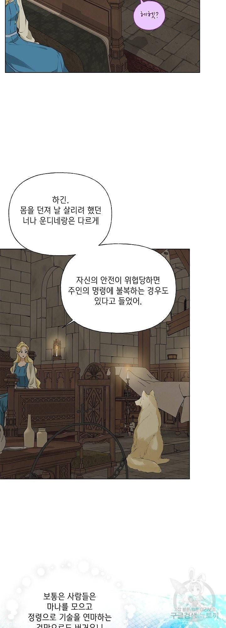 금발의 정령사 100화 10