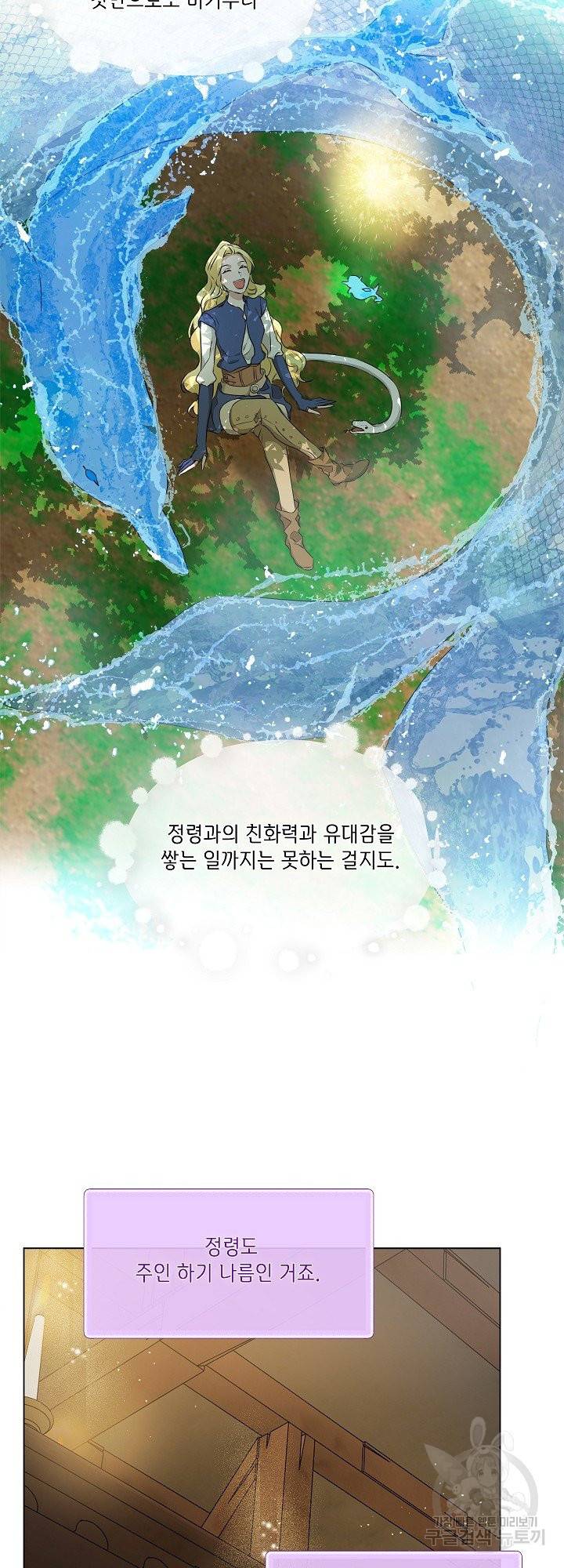 금발의 정령사 100화 11