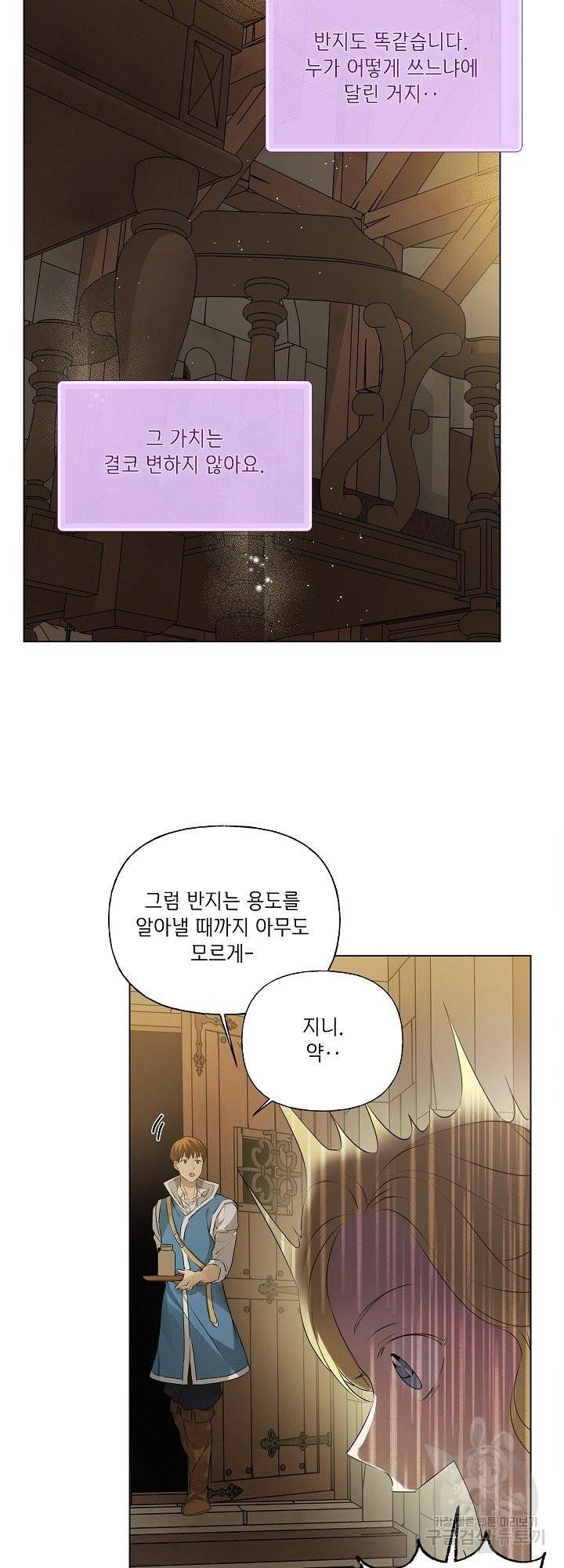 금발의 정령사 100화 12