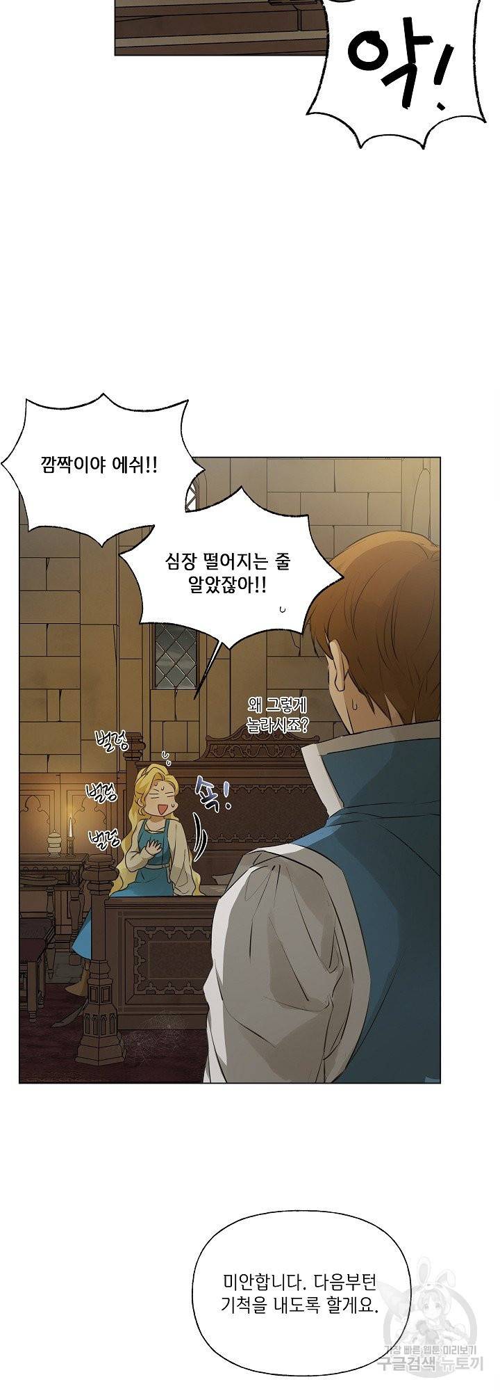 금발의 정령사 100화 13