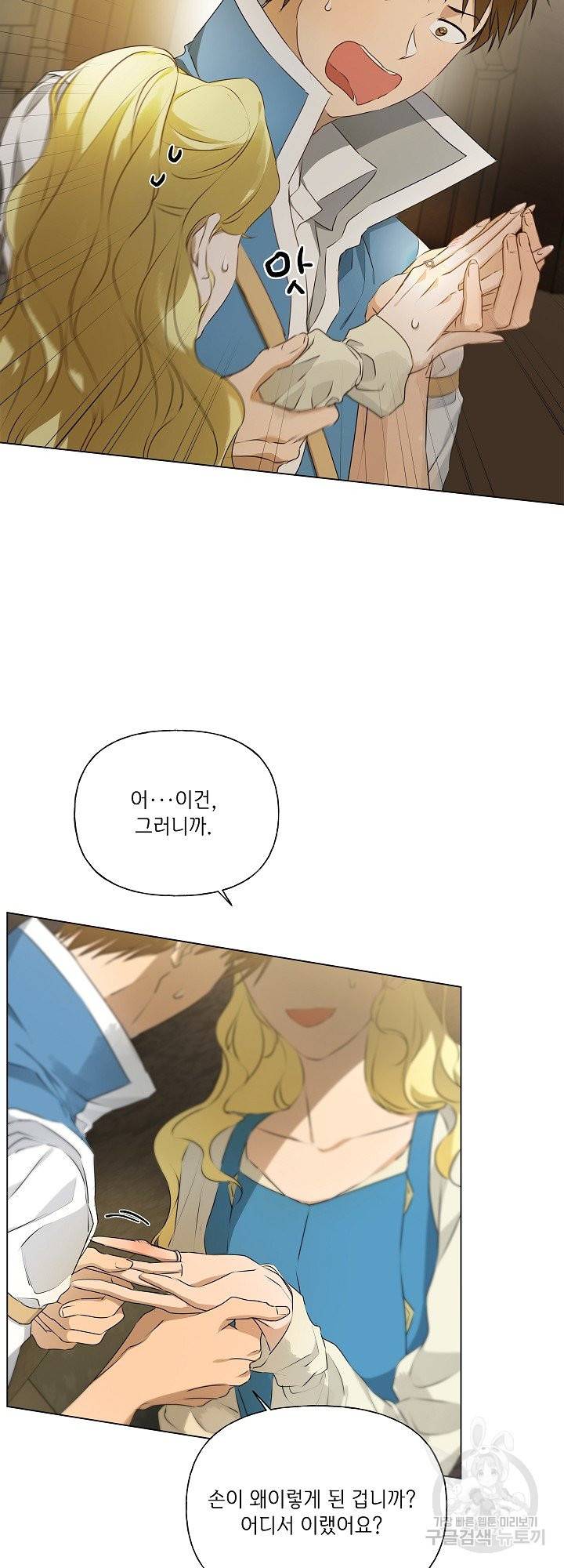 금발의 정령사 100화 17