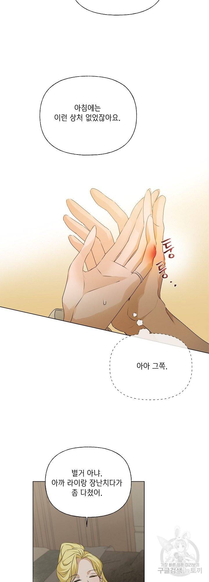금발의 정령사 100화 18