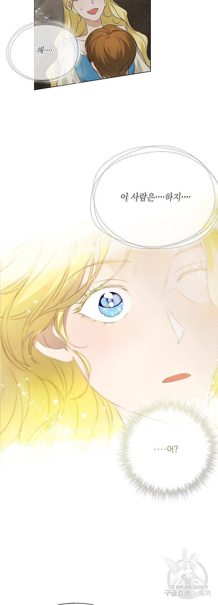 금발의 정령사 100화 19