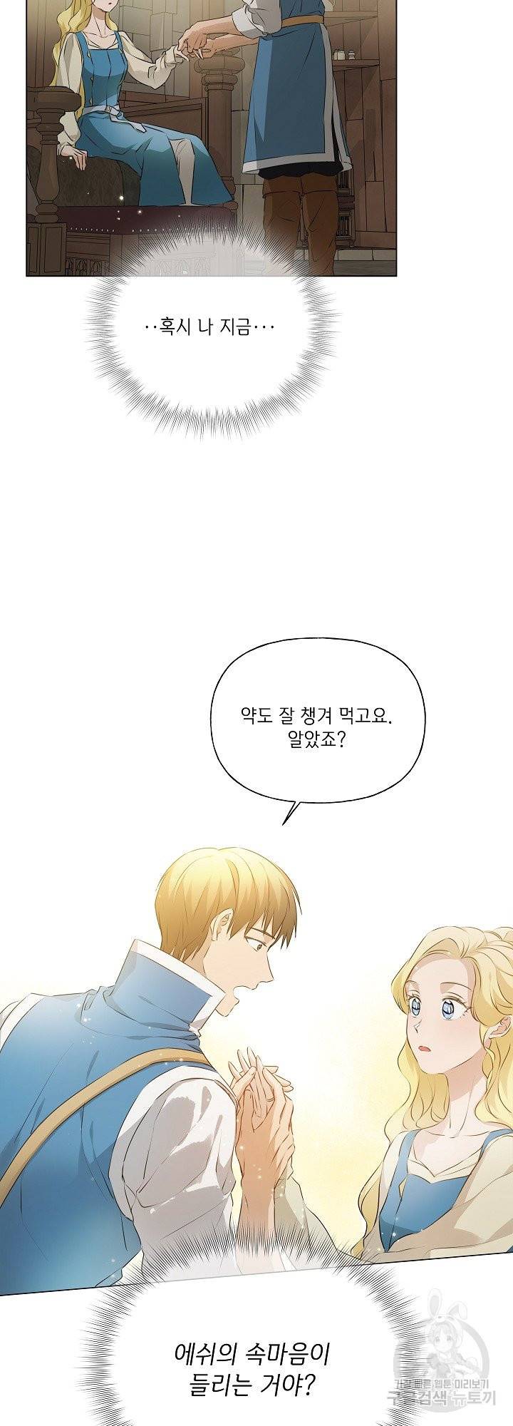 금발의 정령사 100화 21