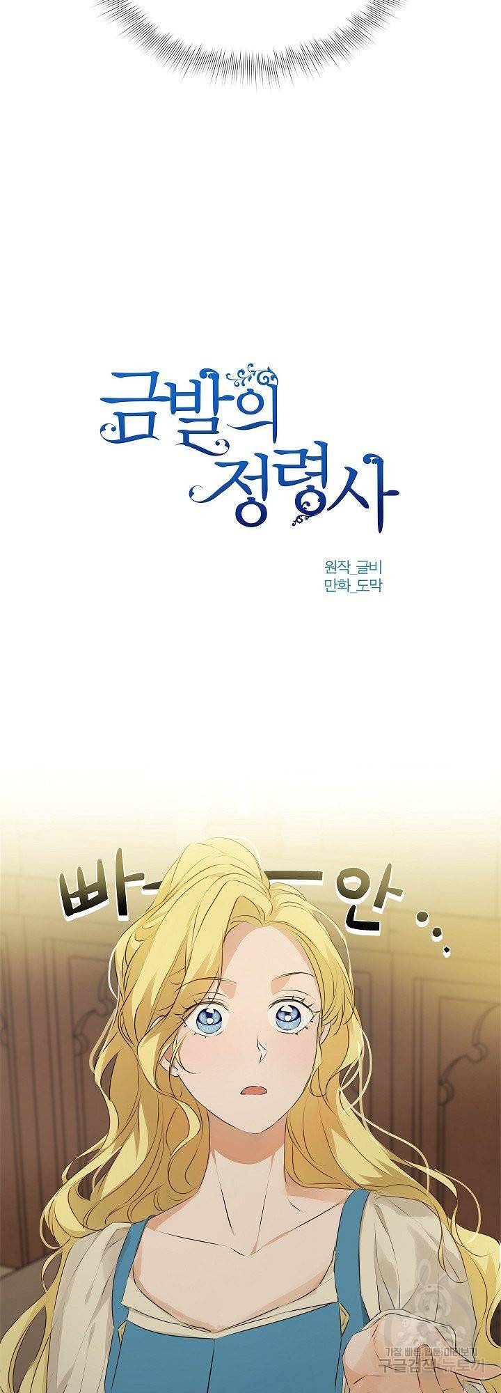 금발의 정령사 100화 22