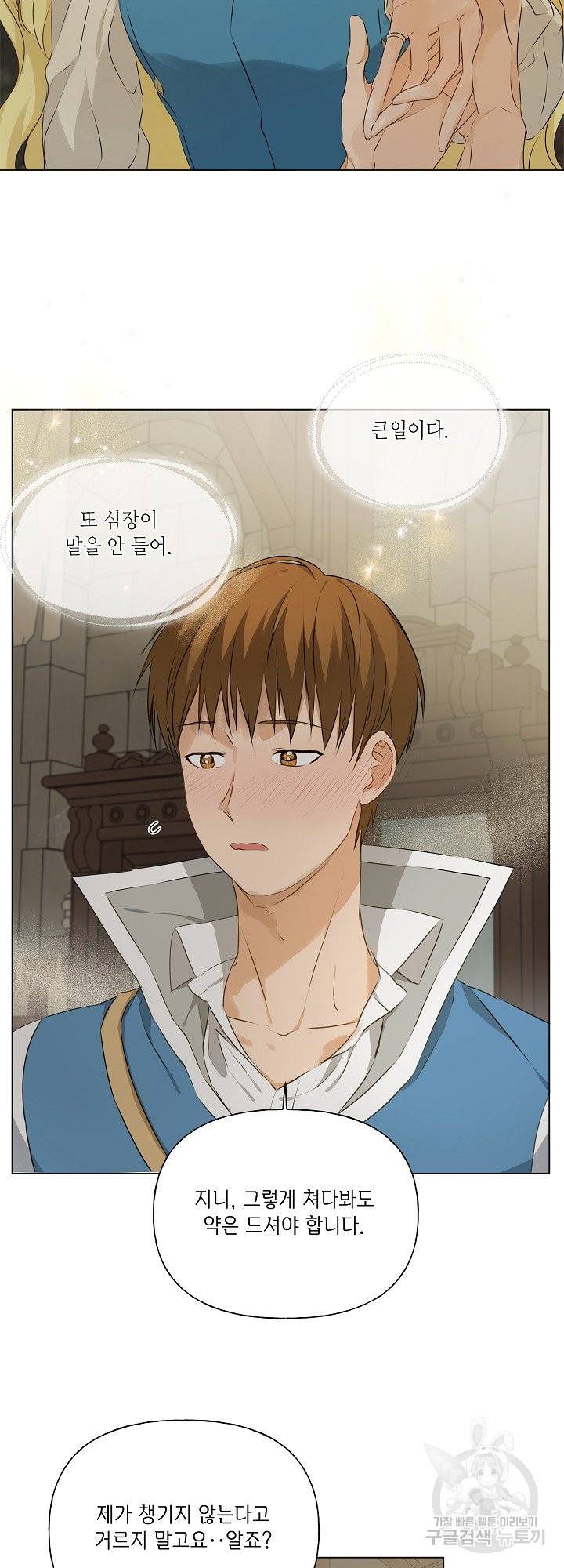 금발의 정령사 100화 23