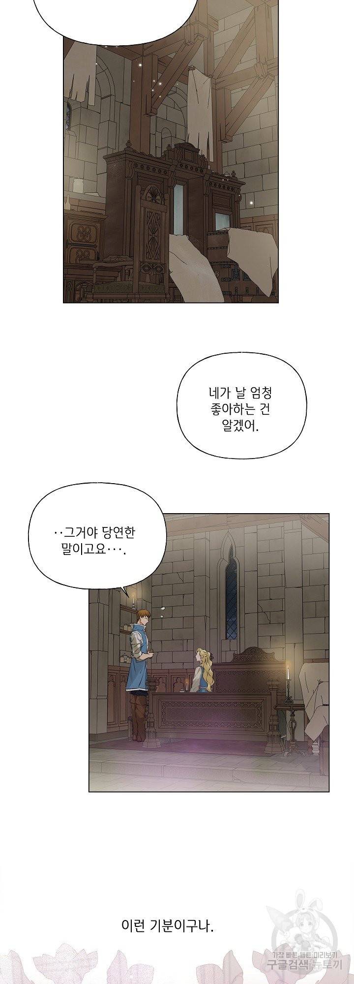 금발의 정령사 100화 24