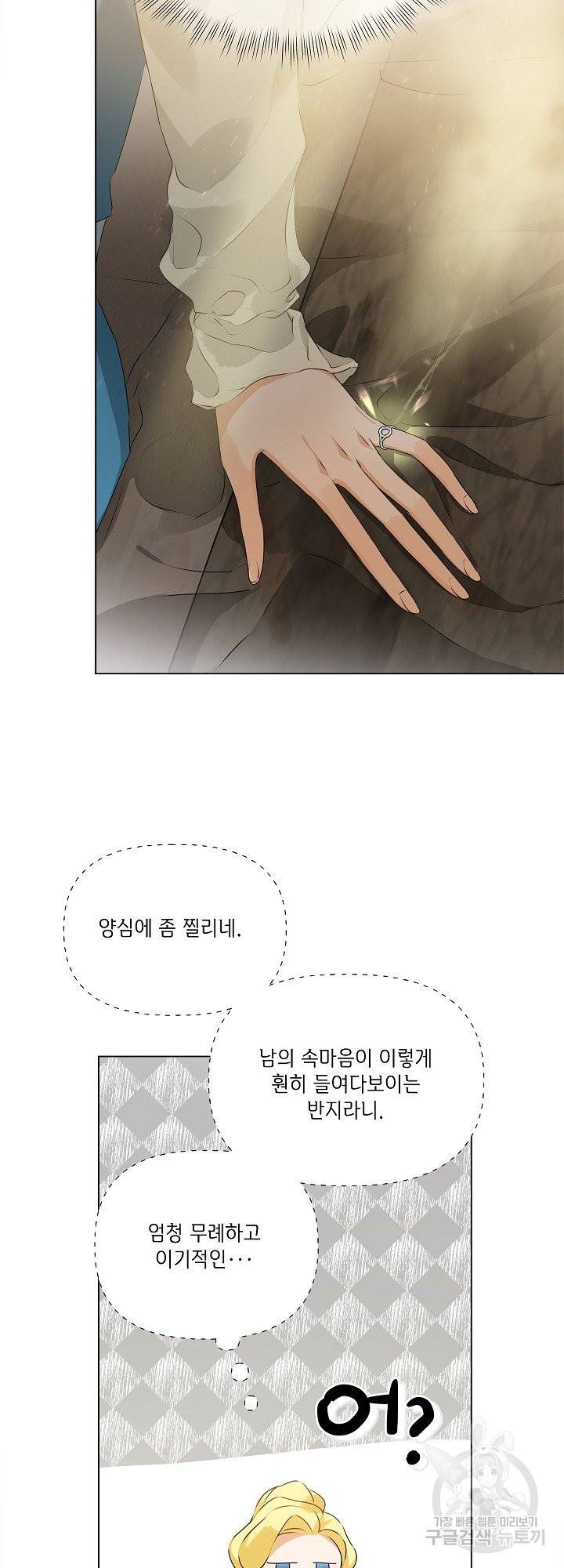 금발의 정령사 100화 26