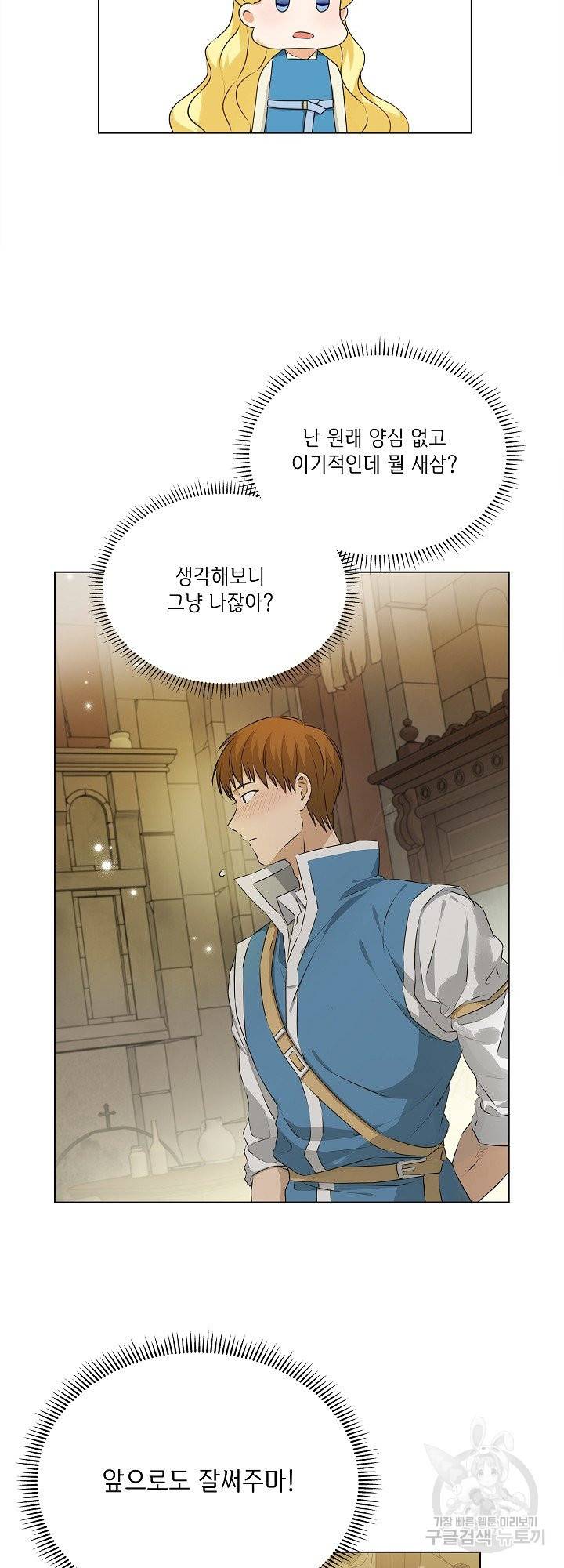 금발의 정령사 100화 27