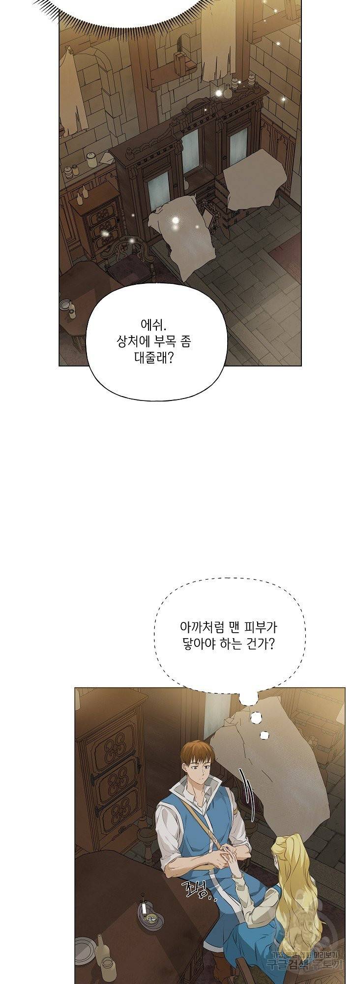 금발의 정령사 100화 28
