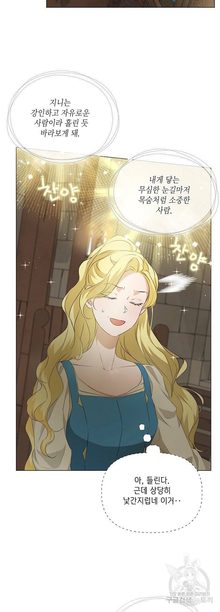 금발의 정령사 100화 29