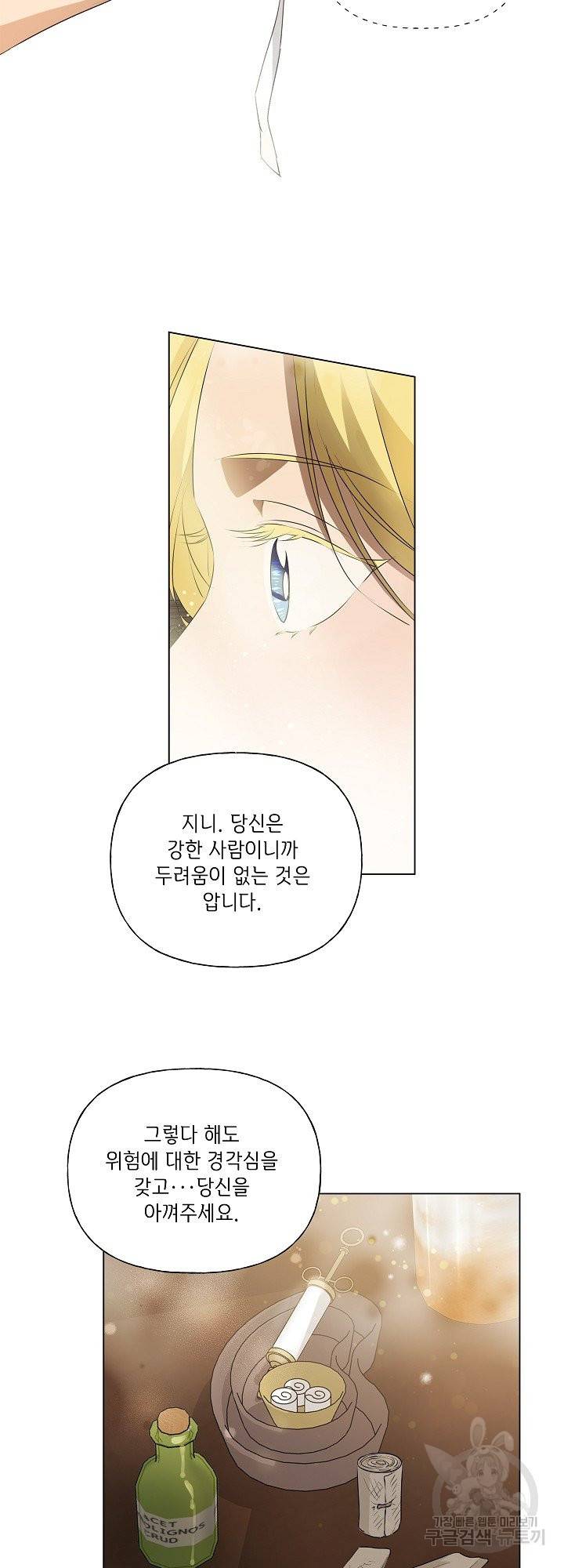 금발의 정령사 100화 31