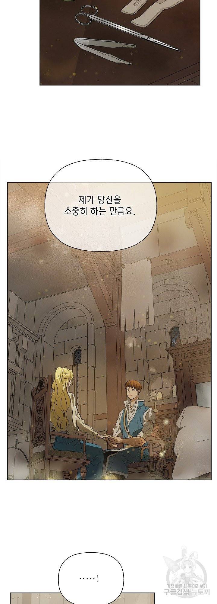 금발의 정령사 100화 32