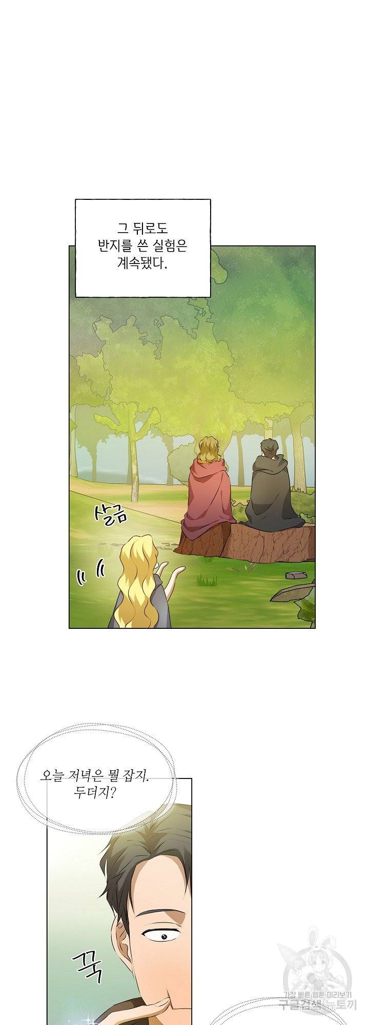 금발의 정령사 100화 34