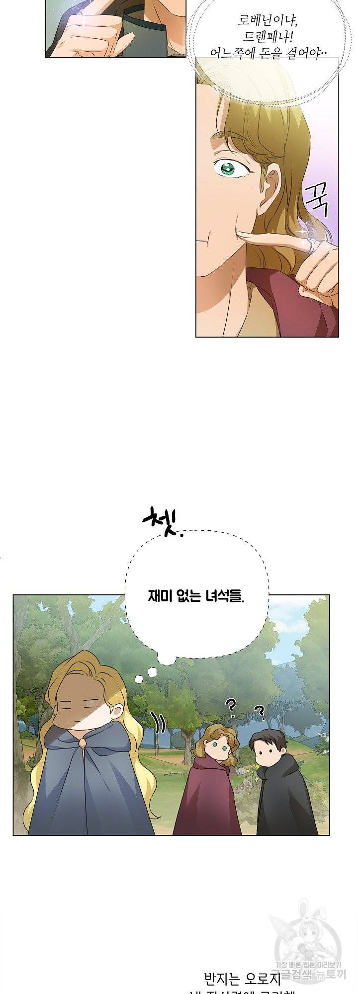 금발의 정령사 100화 35
