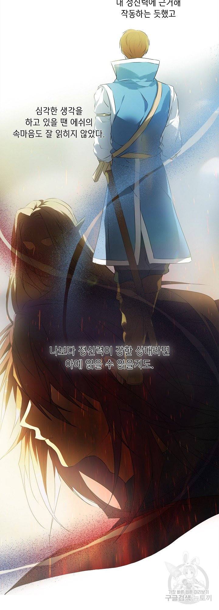 금발의 정령사 100화 36