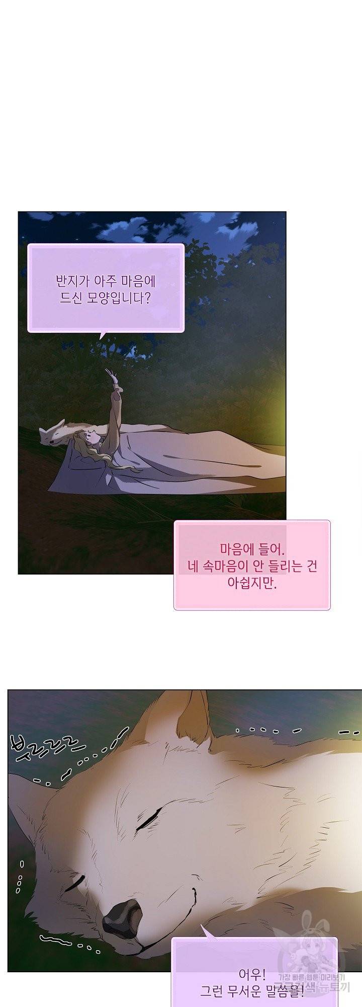 금발의 정령사 100화 37