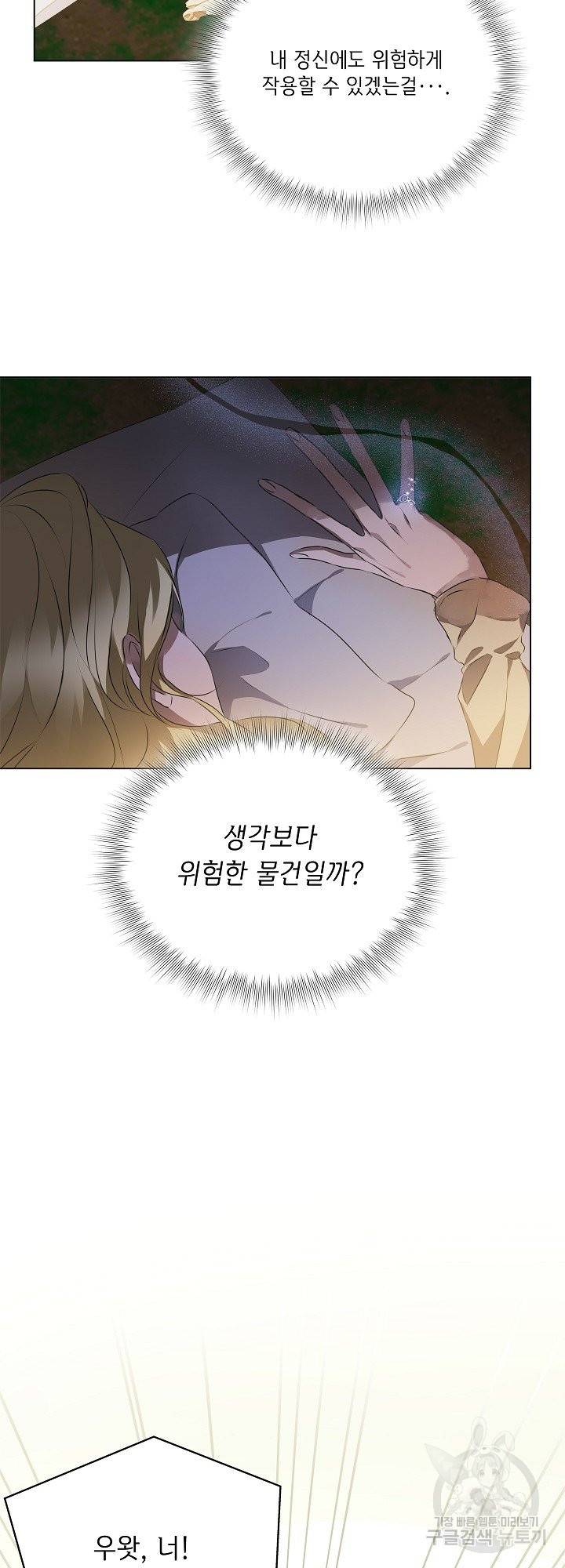 금발의 정령사 100화 41