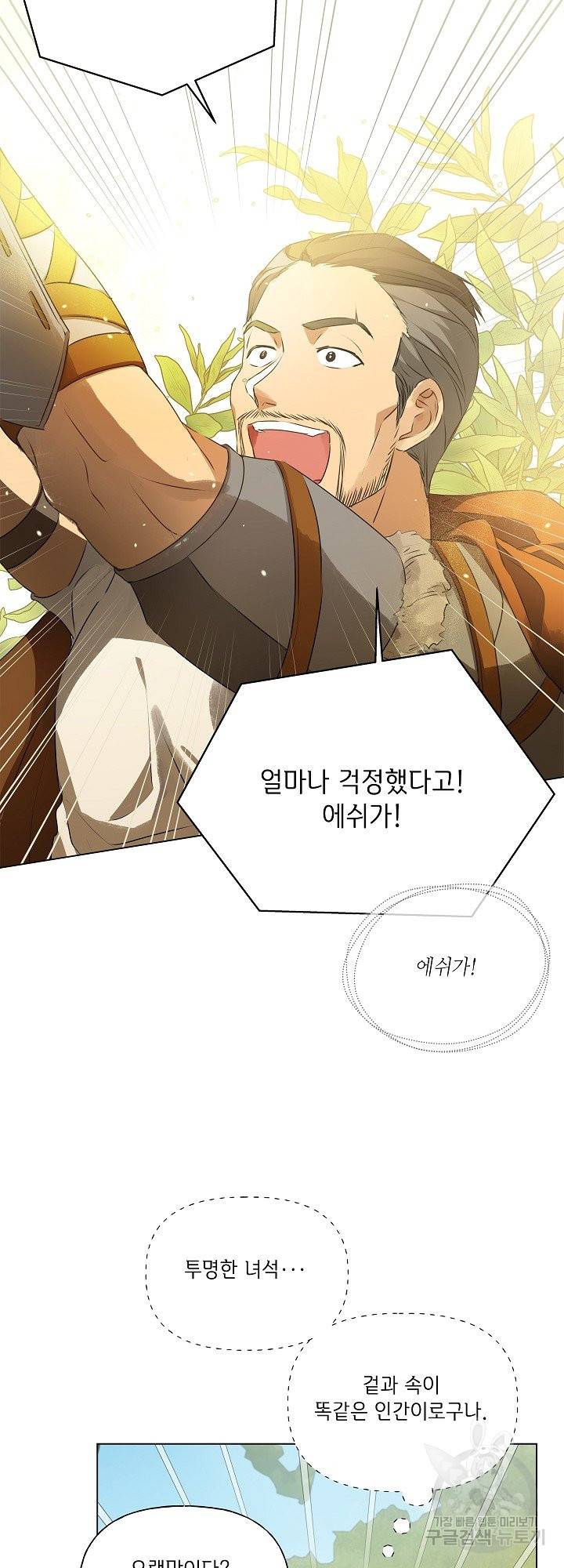 금발의 정령사 100화 42