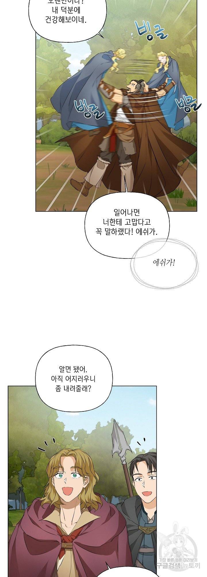 금발의 정령사 100화 43