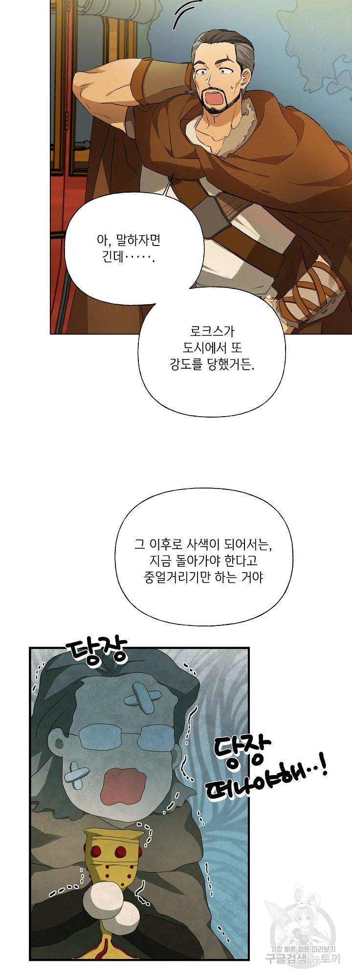 금발의 정령사 100화 45