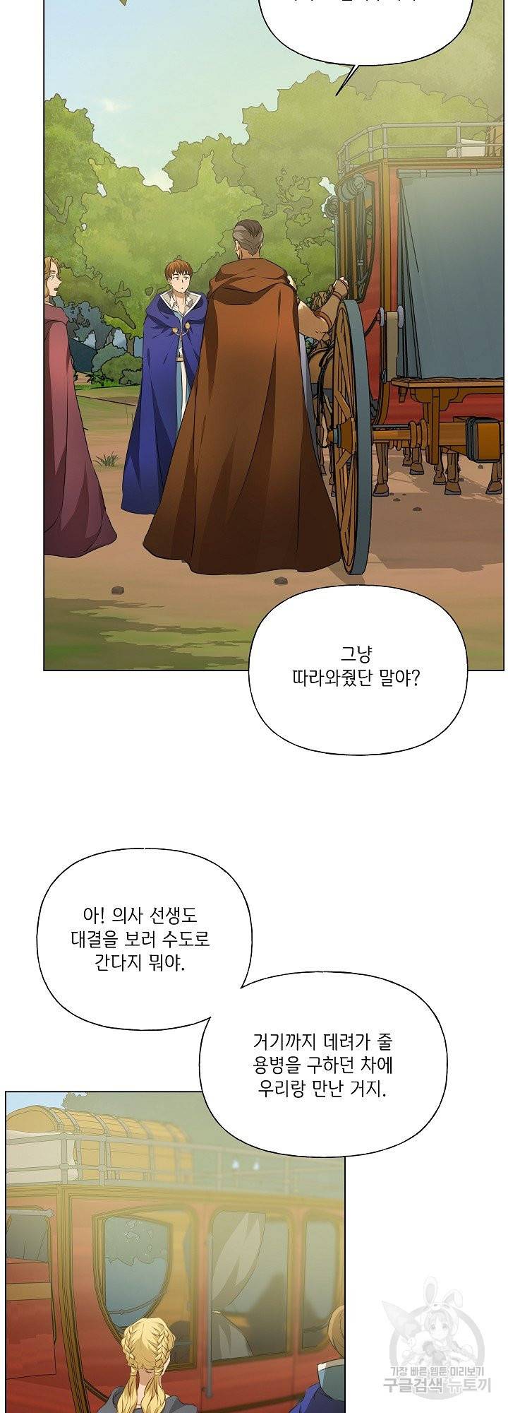 금발의 정령사 100화 47
