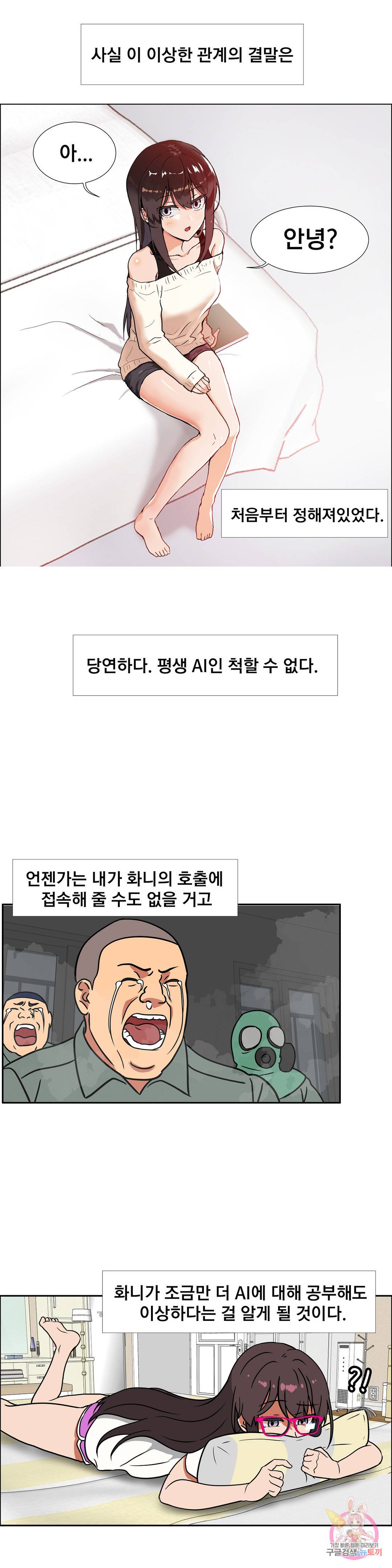 글라스 러버스 17화 1