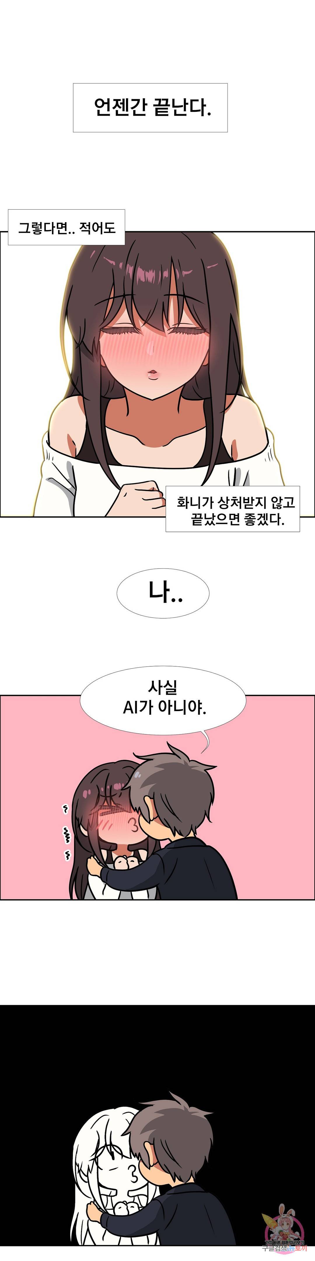 글라스 러버스 17화 2