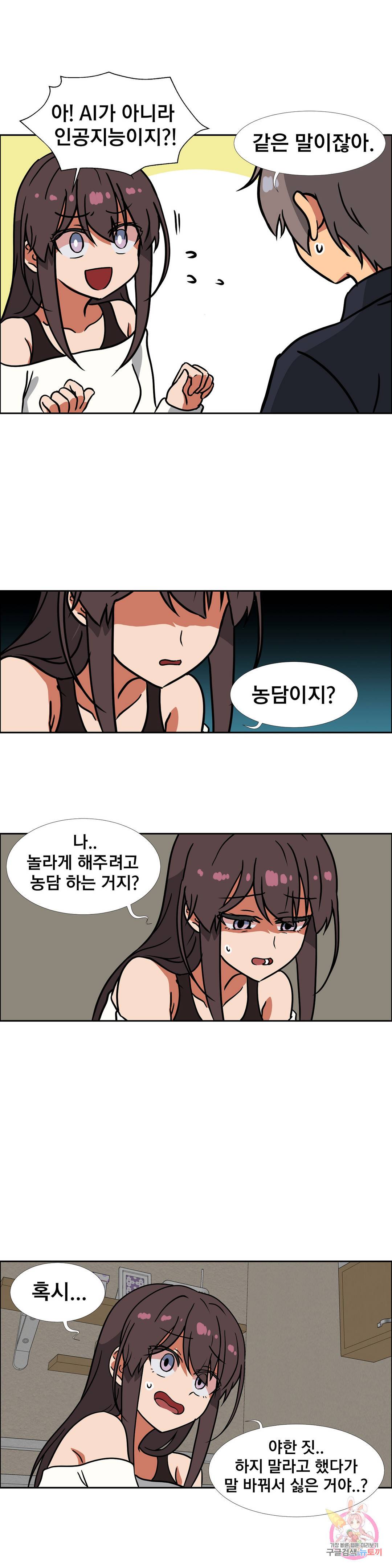 글라스 러버스 17화 4