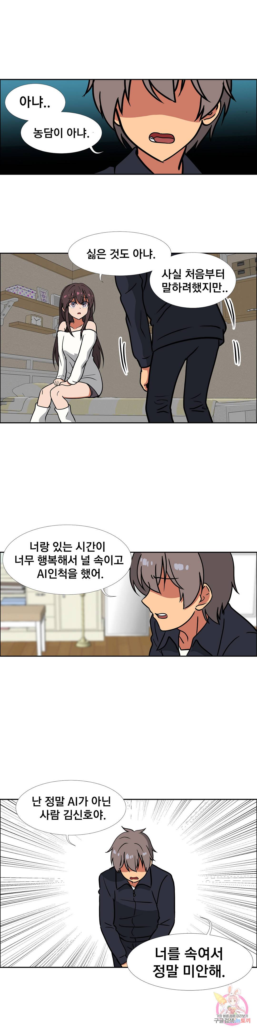 글라스 러버스 17화 5