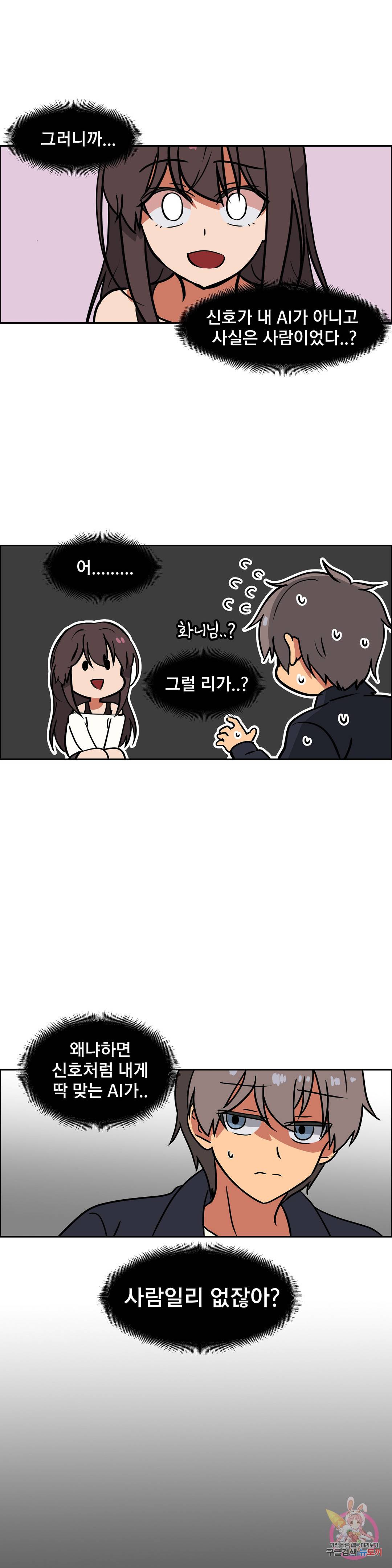 글라스 러버스 17화 7
